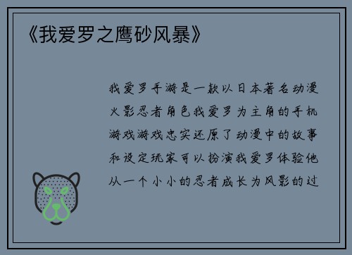 《我爱罗之鹰砂风暴》