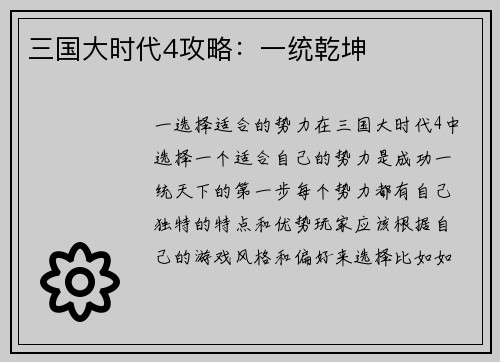 三国大时代4攻略：一统乾坤