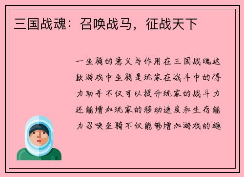 三国战魂：召唤战马，征战天下