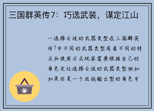 三国群英传7：巧选武装，谋定江山