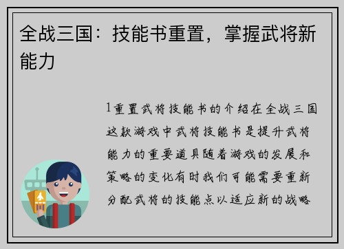 全战三国：技能书重置，掌握武将新能力